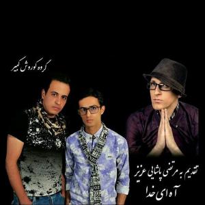   کوروش کبیر بند