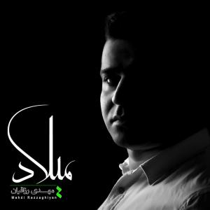   مهدی رازقیان