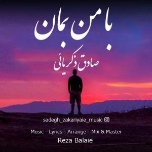   صادق ذکریائی