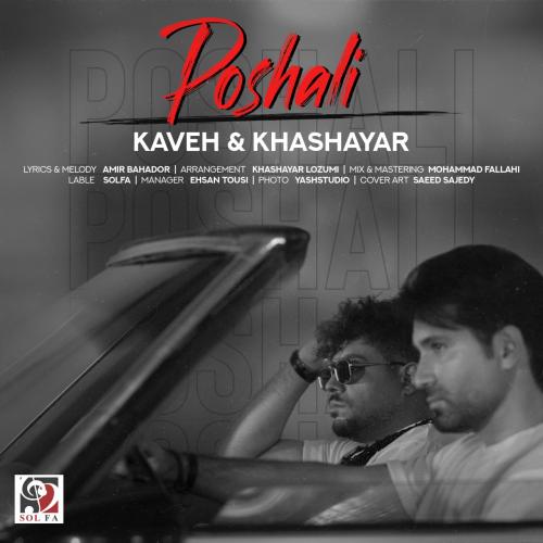   کاوه و خشایار