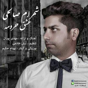   شهرام صالحی