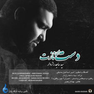   سید ساجد رازدار