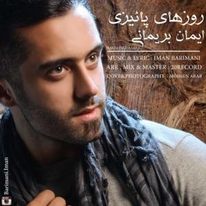   ایمان بریمانی