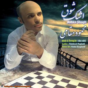   محمود مقامی