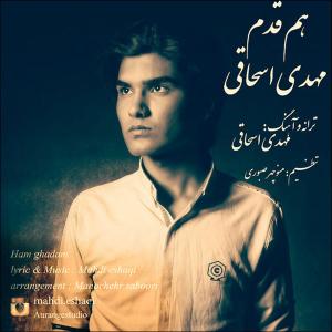   مهدی اسحاقی