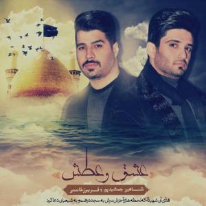   شاهین جمشیدپور و فریبرز خاتمی