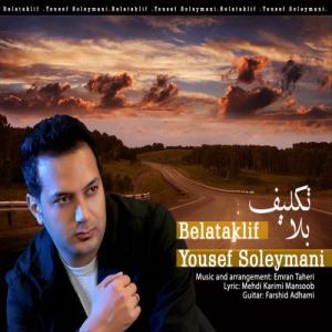   یوسف سلیمانی