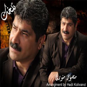   منصور منوری