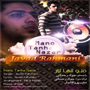   جواد رحمانی