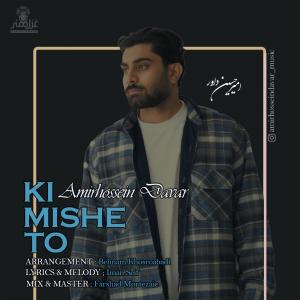 امیرحسین داور