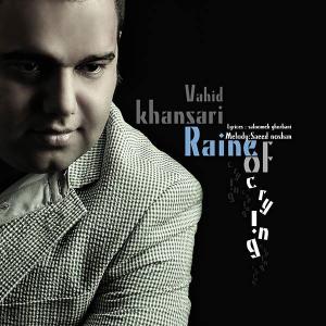   وحید خوانساری