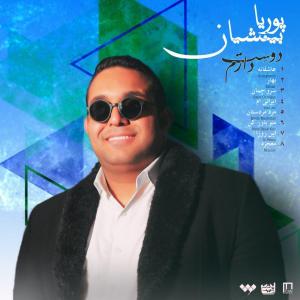   پوریا بینشیان