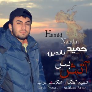   حمید ناندین