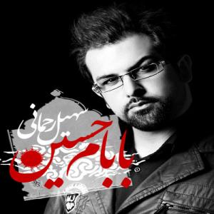   سهیل رحمانی