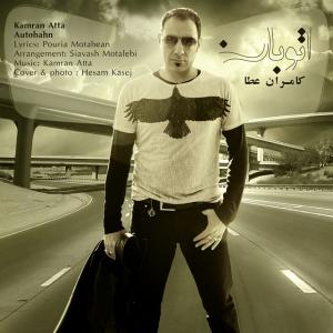   کامران آتا