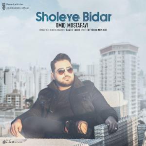   امید مصطفوی