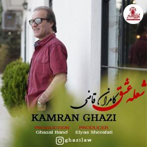   کامران قاضی