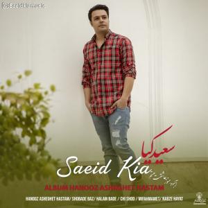   سعید کیا