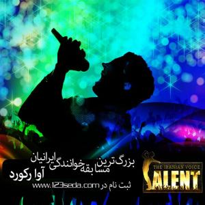   مسابقه خوانندگی