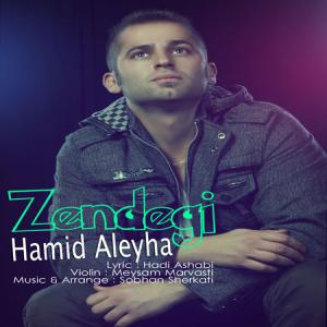   حمید عالیها