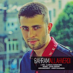   بهرام الله وردی