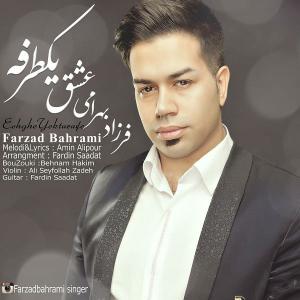   فرزاد بهرامی