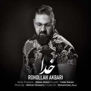   روح الله اکبری