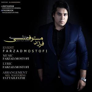   فرزاد موستوفی