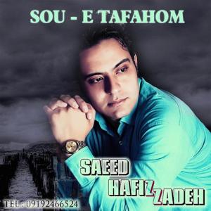   سعید حافظی زاده