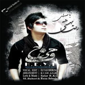   جواد سلیمانی و رضا بهشتی