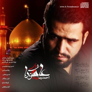   احمد رضا فریدونی