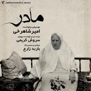   امیر شاهرخی