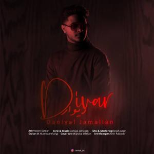   دانیال جمالیان