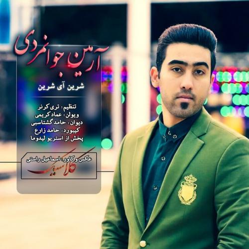   آرمین جوانمردی