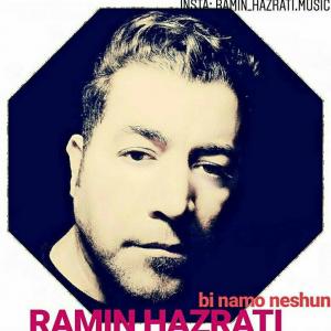   رامین حضرتی