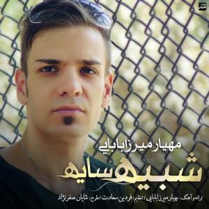   مهیار میرزابابایی