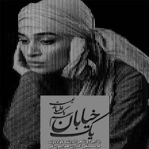   اندیشه فولادوند