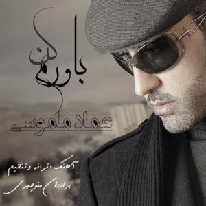   عماد ماموسی