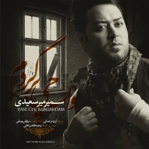   سمیر میر سعیدی