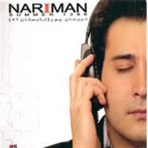   نریمان