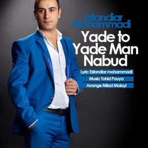   اسفندیار محمدی