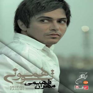   مهران فهیمی