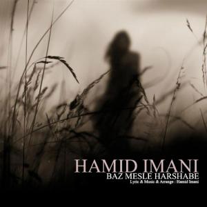   حمید ایمانی