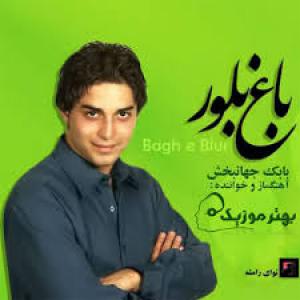   بابک جهانبخش