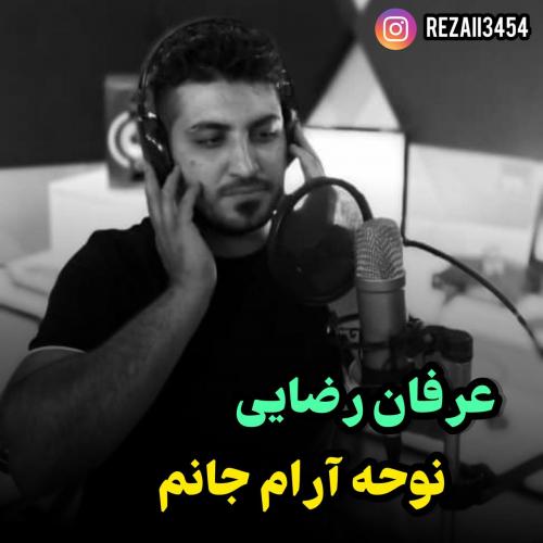   عرفان رضایی