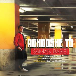   سامان ربیعی