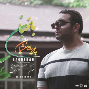   پوریا بینشیان