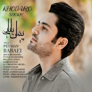   پیمان بابایی