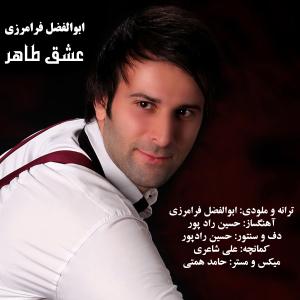   ابوالفظل فرامرزی