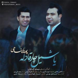   پوریا پناهی